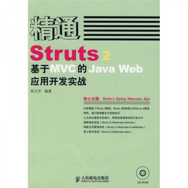 精通Struts 2