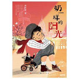 奶一样的阳光