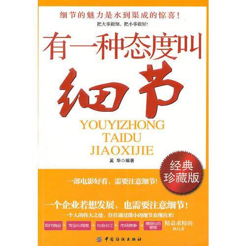 有一种态度叫细节