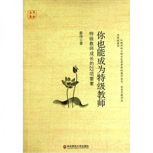 你也能成为特级教师