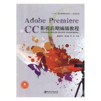 Adobe Premiere CC影视后期编辑教程