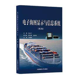 电子海图显示与信息系统