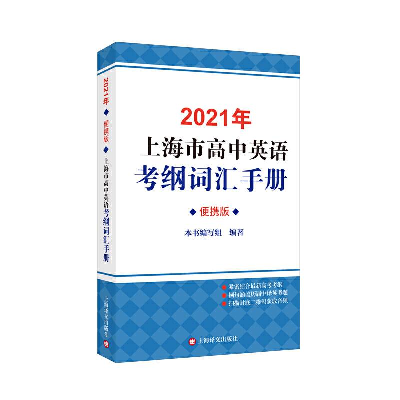 2021年上海市高中英语考纲词汇手册