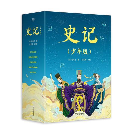 史记（少年版）