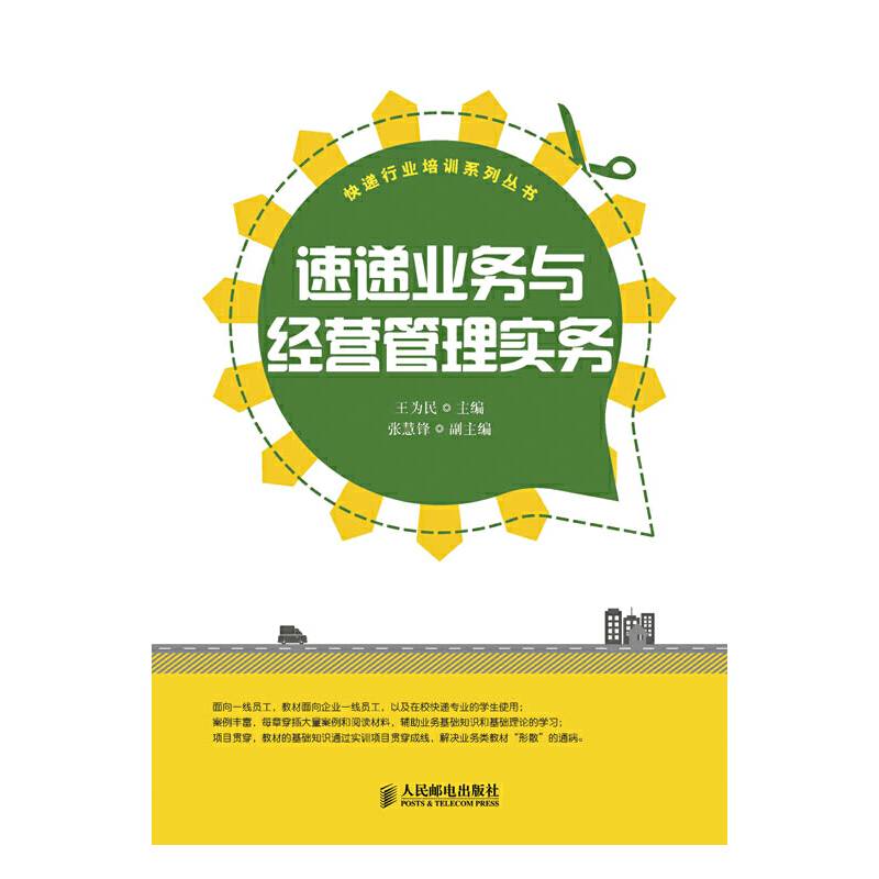 速递业务与经营管理实务