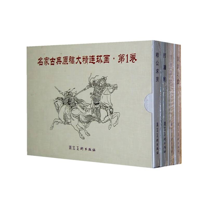 名家古典原稿连环画