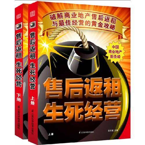 售后返租 生死经营