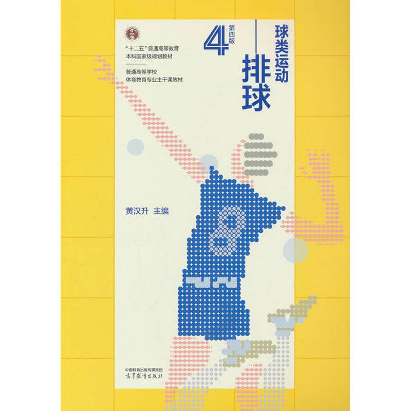 球类运动--排球