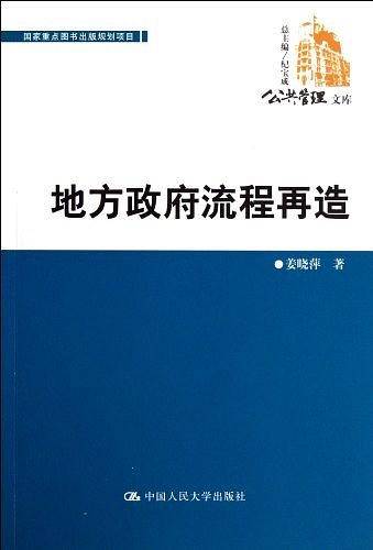 地方政府流程再造