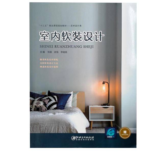 室内软装设计