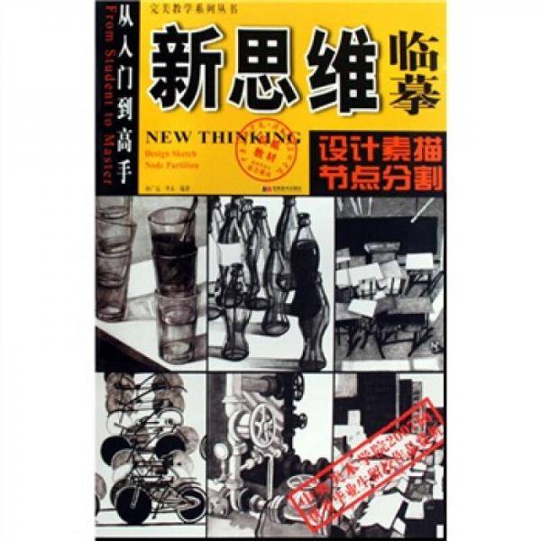 新思维临摹
