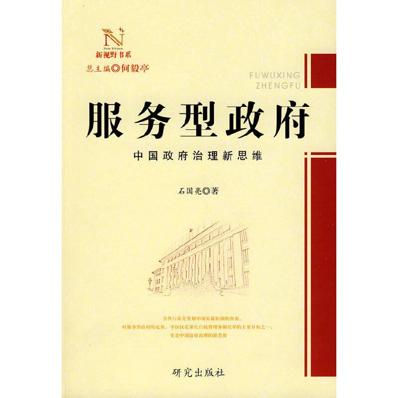 服务型政府