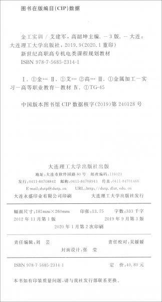 金工实训（第三版微课版）/“十二五”职业教育国家规划教材