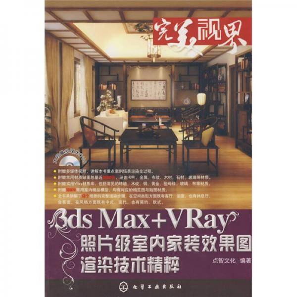 完美视界