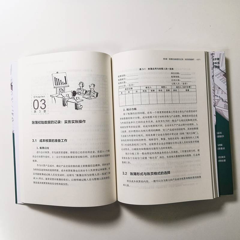 真账实操学成本核算（第2版） 第2版