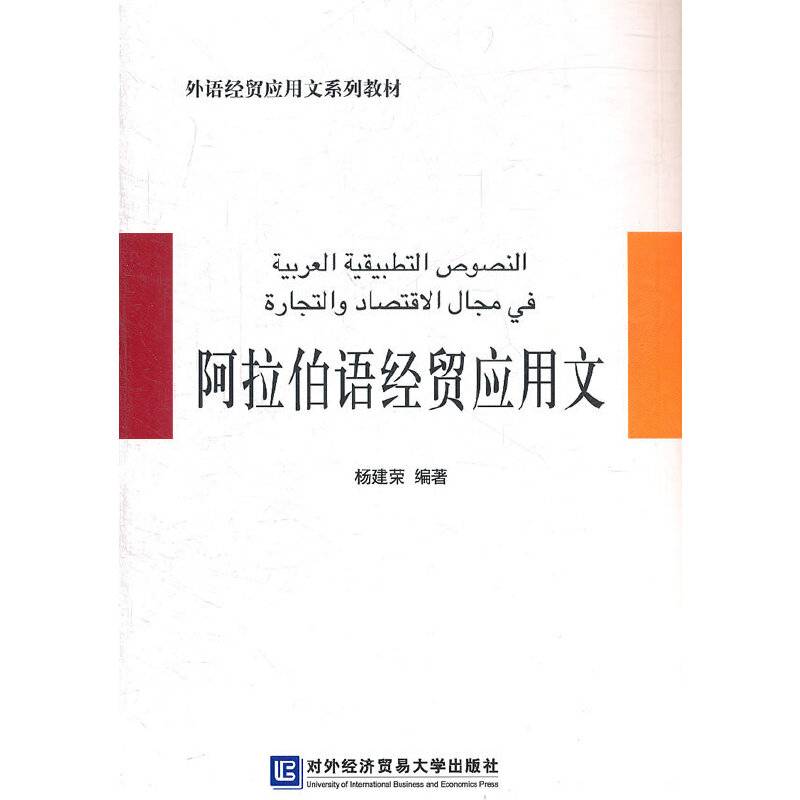 阿拉伯语经贸应用文