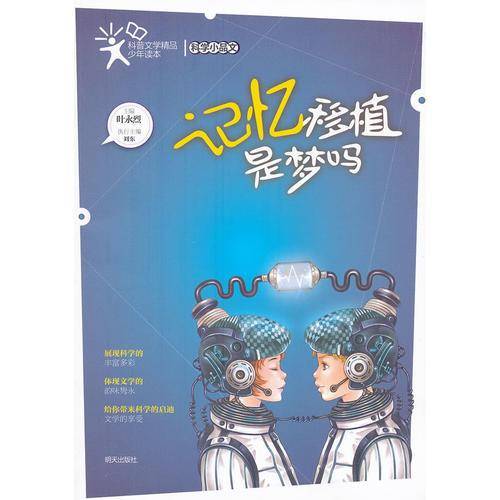 记忆移植是梦吗