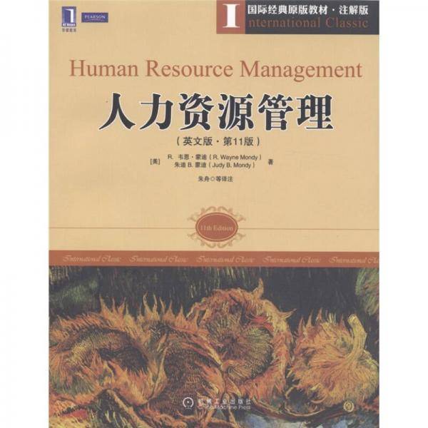 人力资源管理
