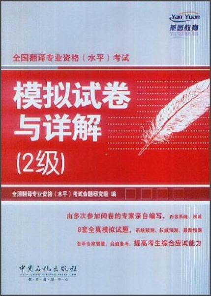 全国翻译专业资格