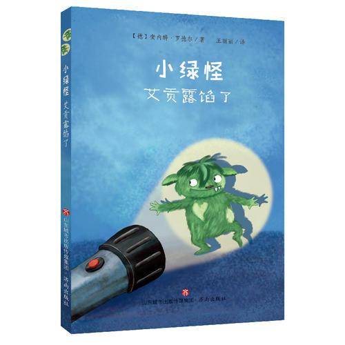 小绿怪：艾贡露馅了