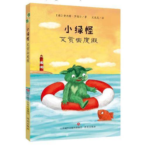 小绿怪：艾贡去度假