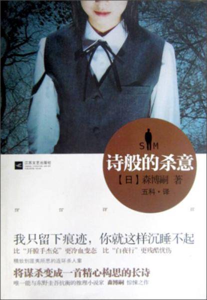 诗般的杀意