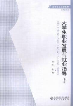 大学生职业发展与就业指导