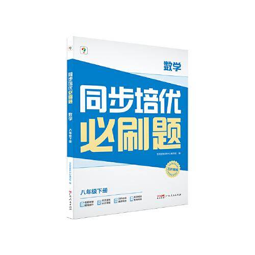 学而思 同步培优必刷题 数学 八年级下册