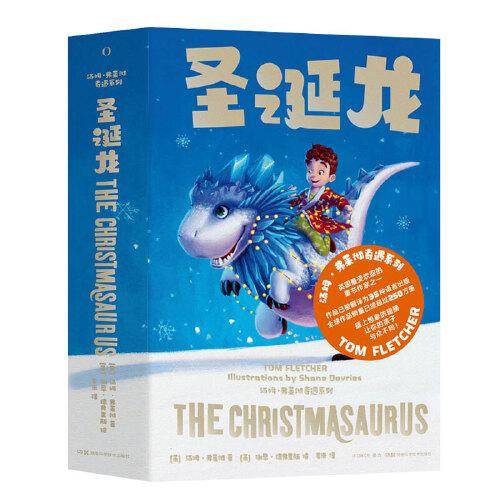 圣诞龙  汤姆·弗莱彻奇遇系列
