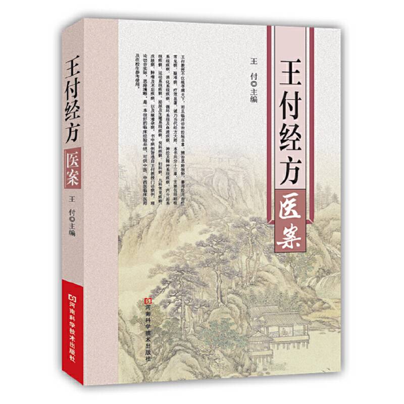 王付经方医案