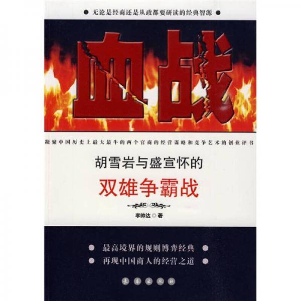 血战