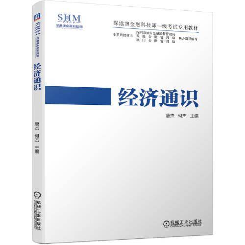 经济通识
