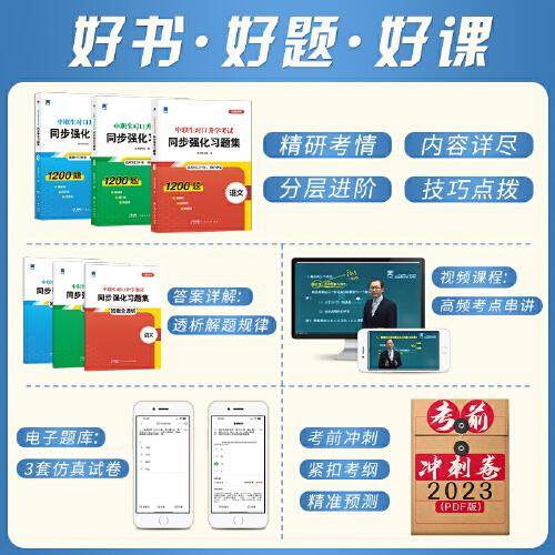 2023中职生对口升学考试同步强化习题集：语文+数学+英语（三本套） 中专升大专四川山西河北山东广东河南高职单招必刷题