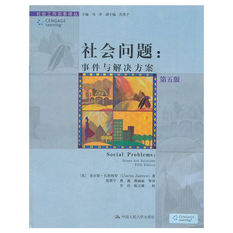 社会问题