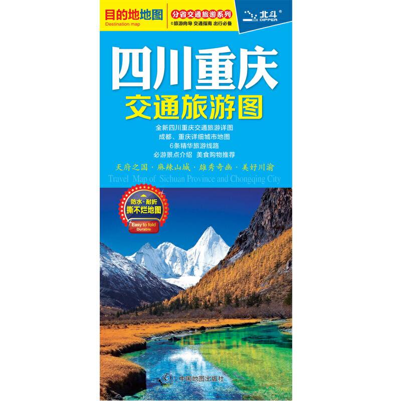 2018四川重庆交通旅游图