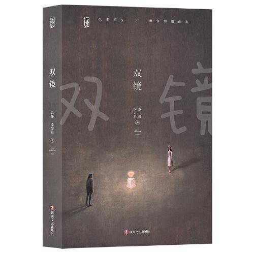 双镜