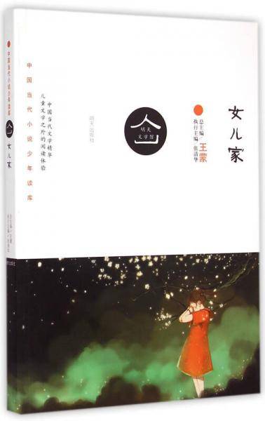女儿家