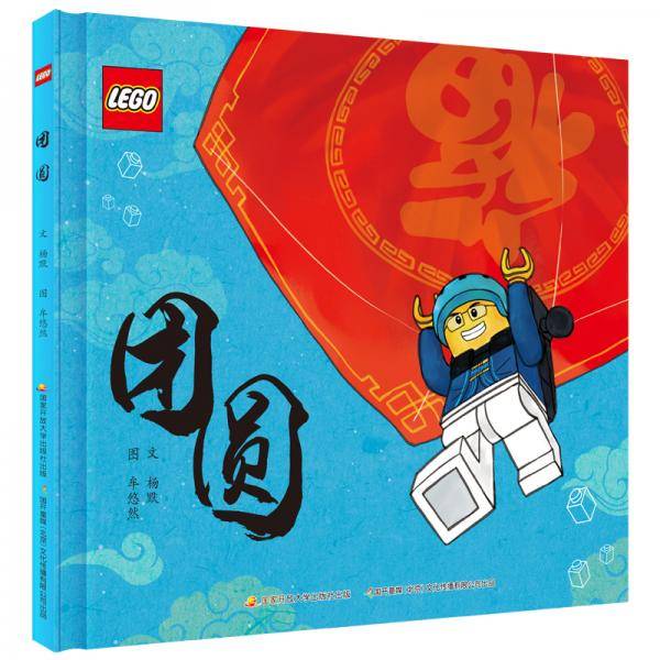 团圆