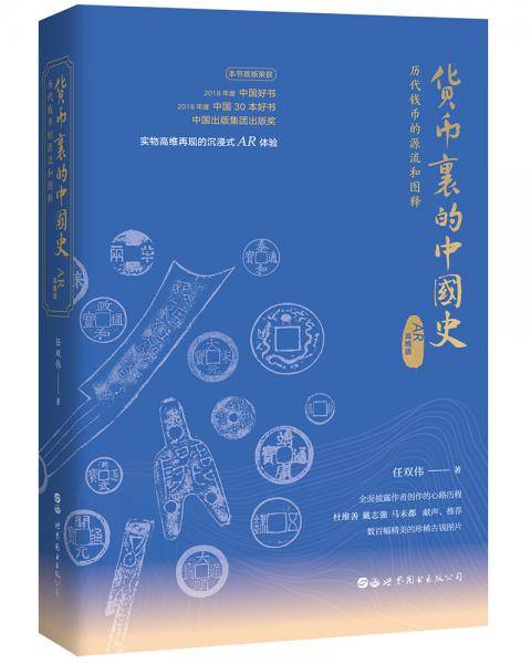 货币里的中国史（AR高维版）