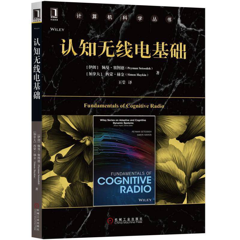 认知无线电基础
