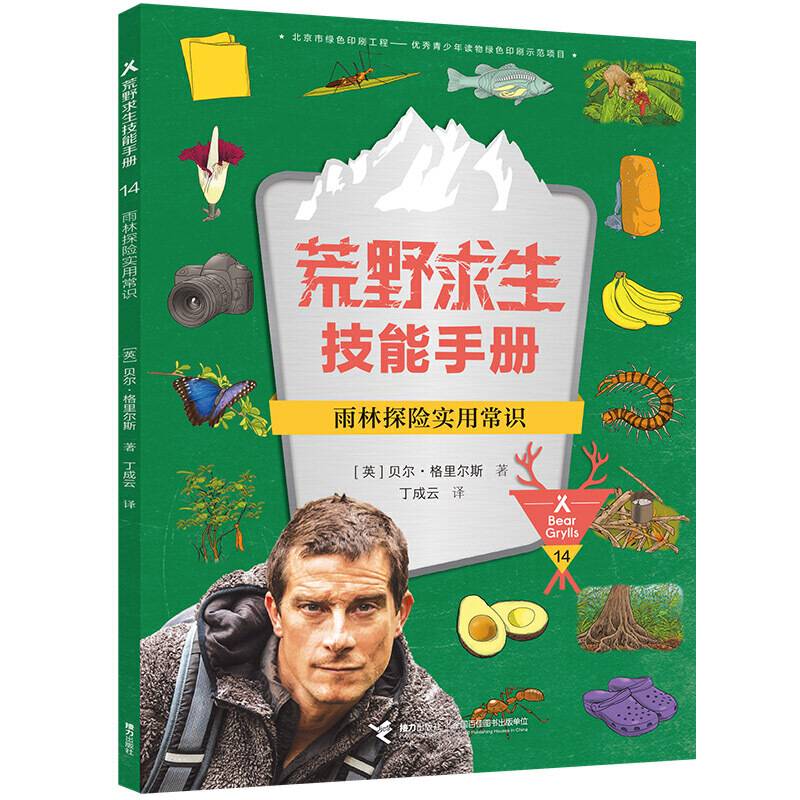 荒野求生技能手册