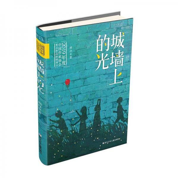 城墙上的光