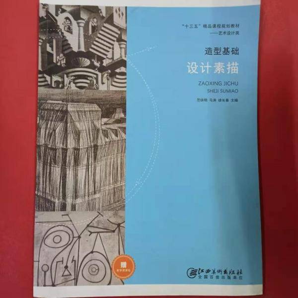 造型基础设计素描