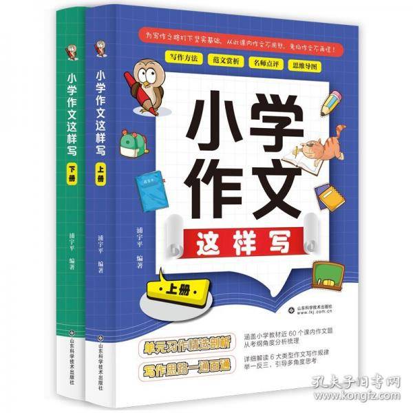 小学作文这样写
