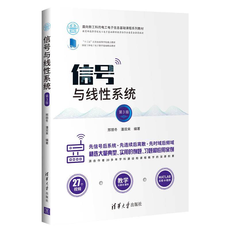 信号与线性系统