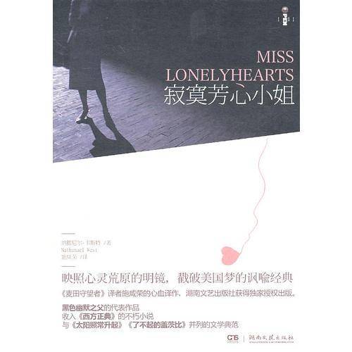 寂寞芳心小姐