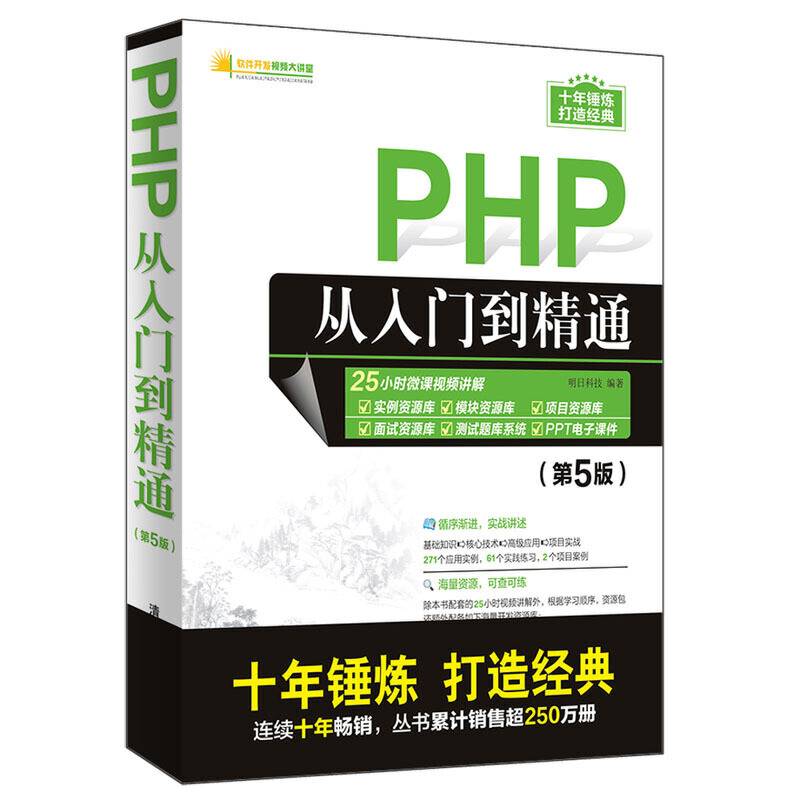PHP从入门到精通