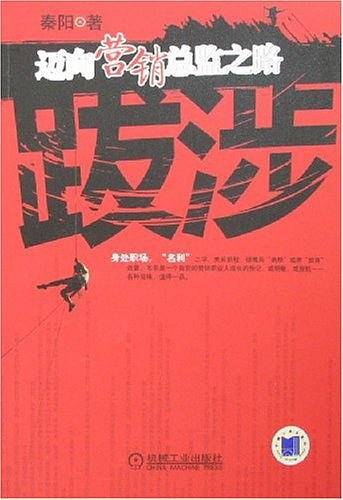 跋涉