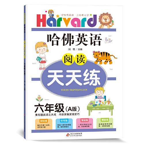 哈佛英语 阅读天天练 六年级 A版（2021通用）