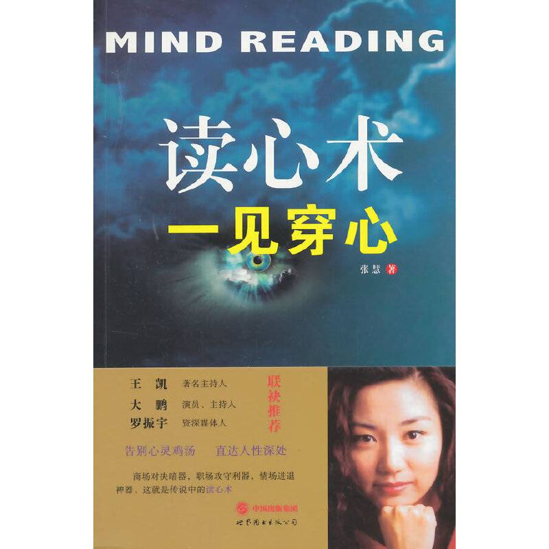 读心术：一见穿心